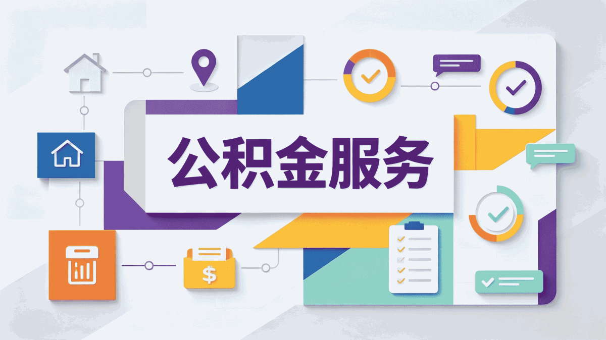 晋城异地公积金提取条件到底行不行